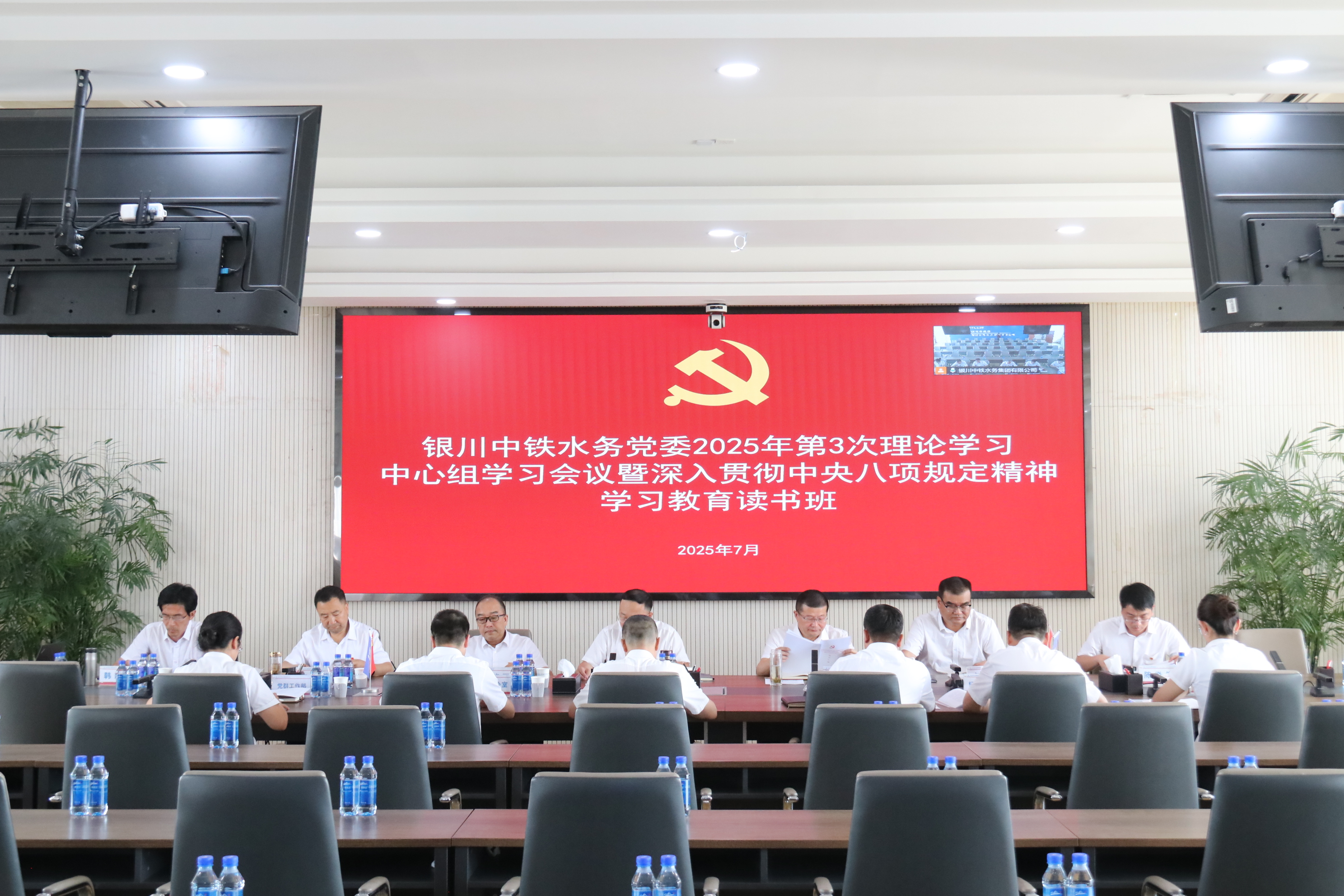 公司黨委召開2025年第3次理論學(xué)習(xí)中心組學(xué)習(xí)會(huì)議暨深入貫徹中央八項(xiàng)規(guī)定精神學(xué)習(xí)教育讀書班